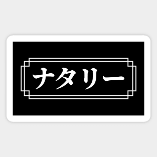 "NATALIE" Name in Japanese Magnet